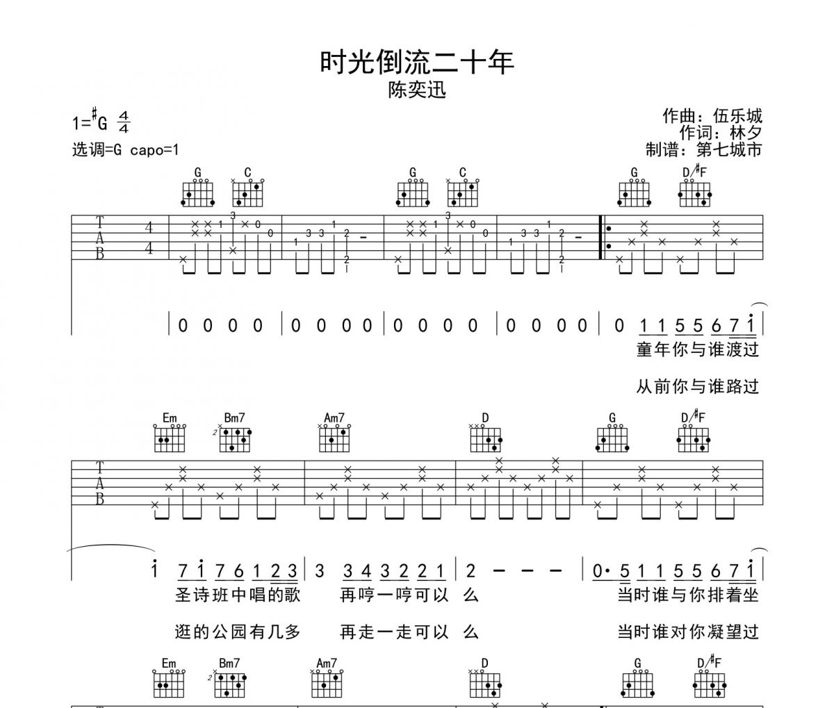 时光倒流二十年吉他谱 陈奕迅-时光倒流二十年六线谱G调