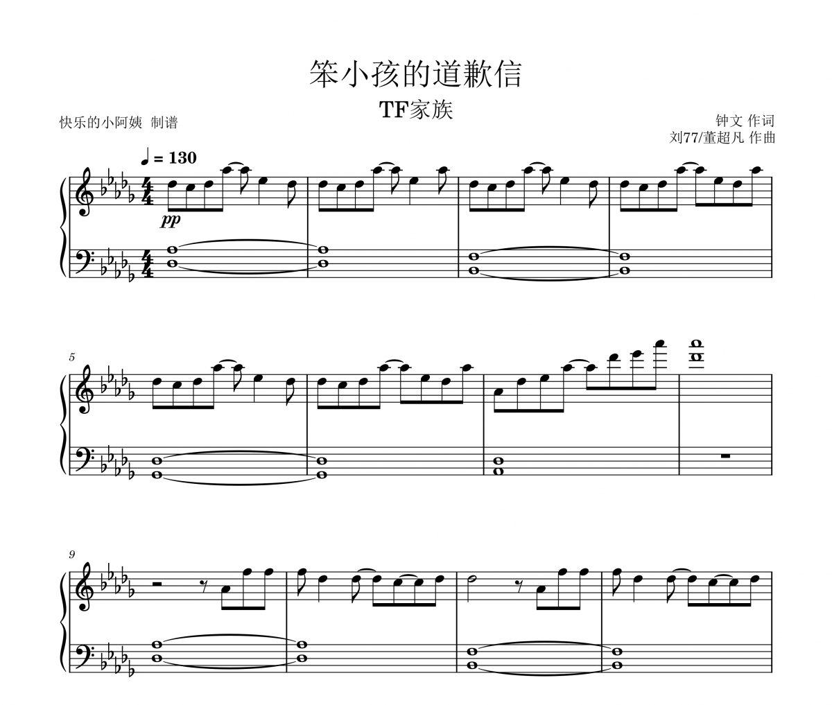 笨小孩的道歉信钢琴谱 TF家族-笨小孩的道歉信五线谱