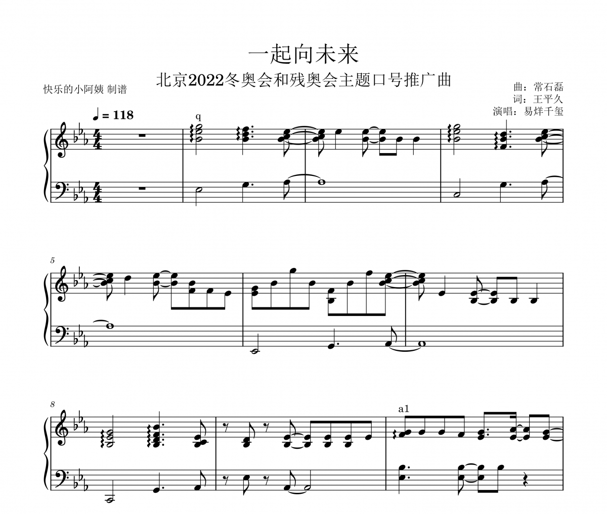 一起向未来钢琴谱 易烊千玺-一起向未来五线谱