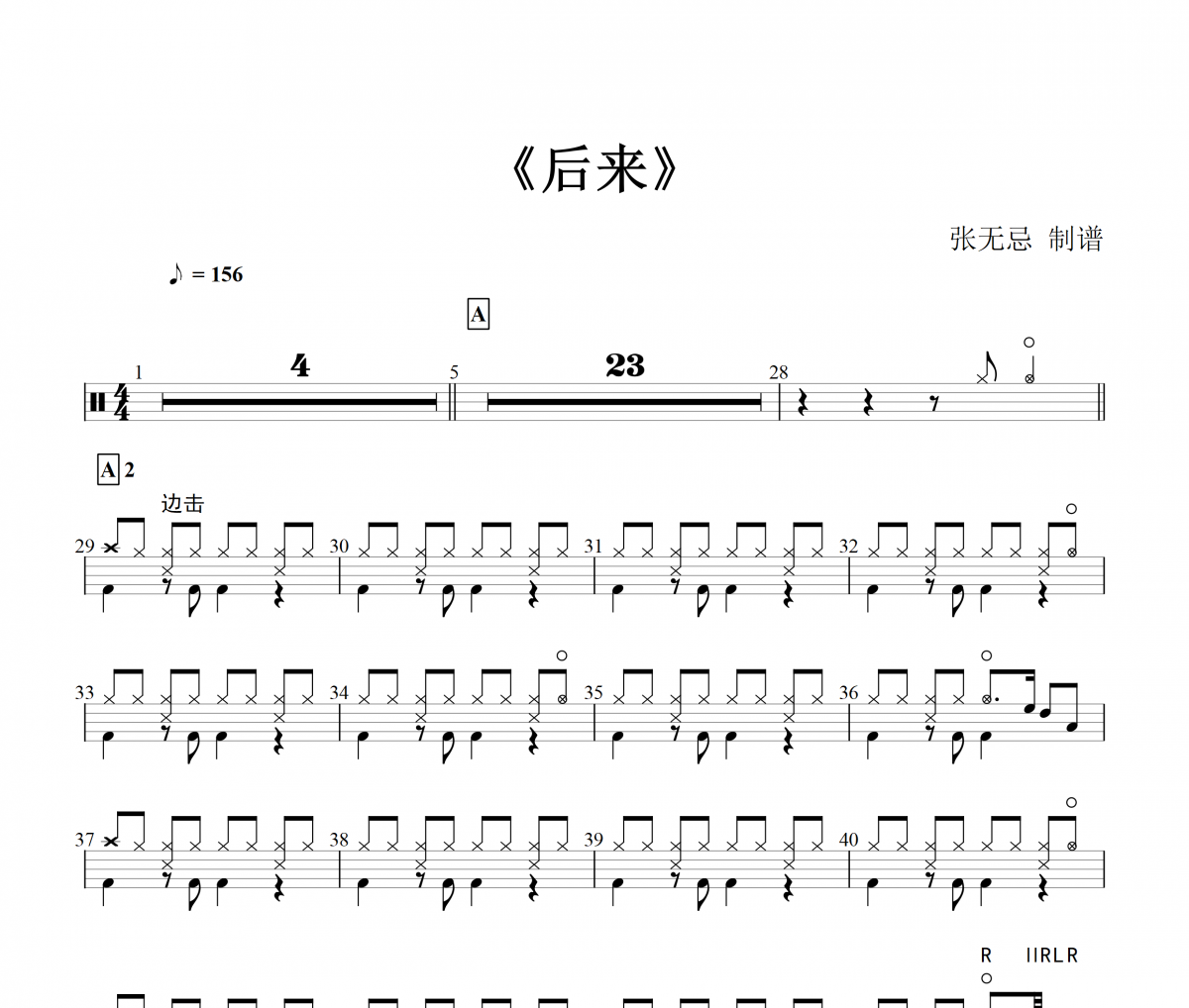  刘若英-后来【6级原版】架子鼓谱