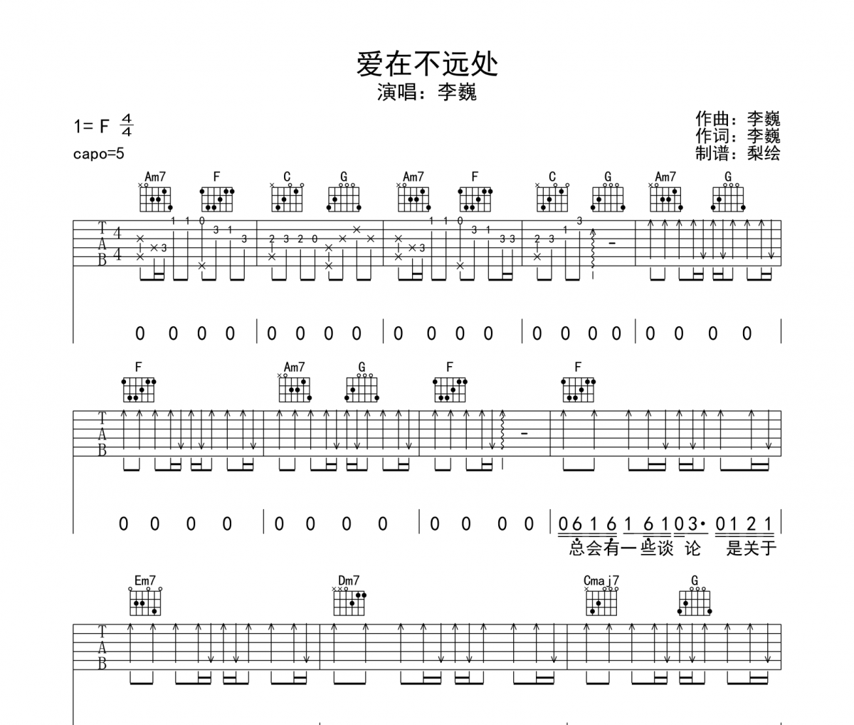 李巍v仔-爱在不远处吉他谱C调编配