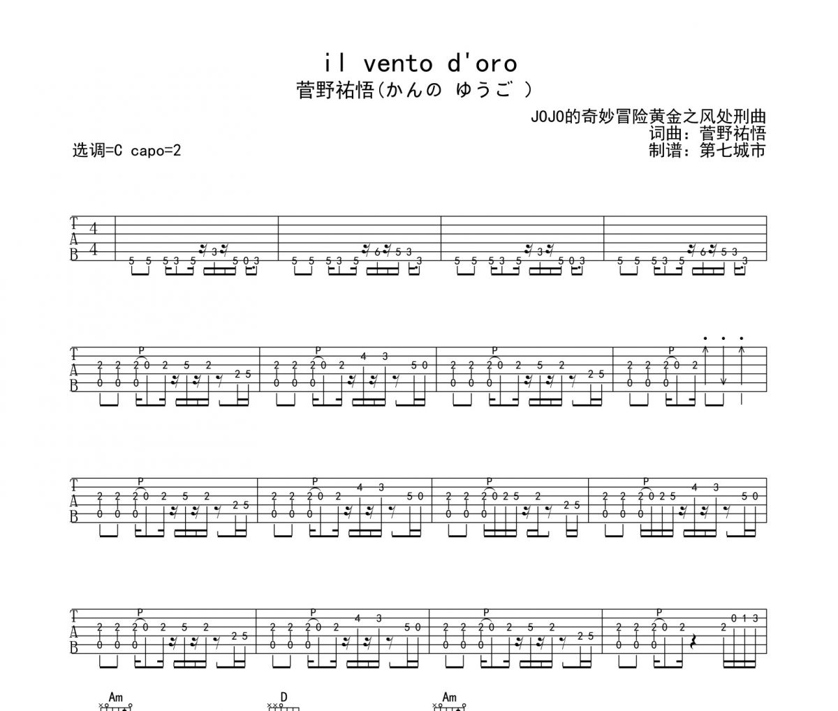 il vento d'oro吉他谱 菅野祐悟 (かんの ゆうご)-il vento d'oro六线谱