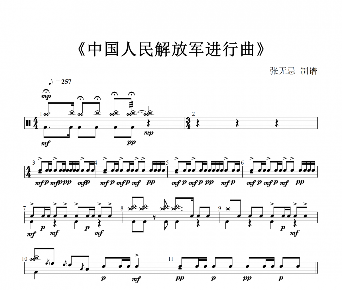 中国人民解放军进行曲【解放军合唱团】【9级编配】架子鼓谱