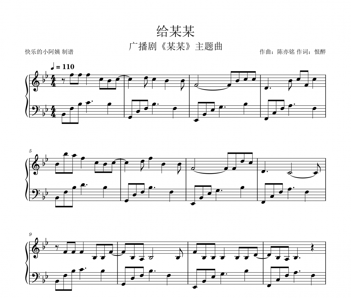 给某某钢琴谱 陈亦洺-给某某五线谱