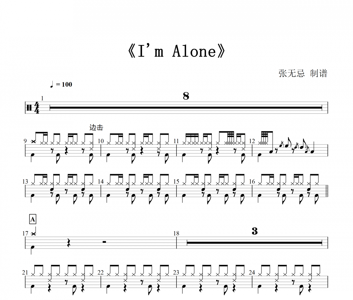Tommo - I'm Alone【7级编配】架子鼓谱