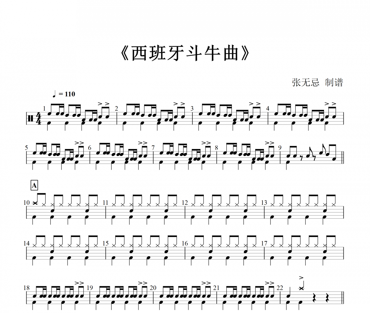 音乐钥匙-西班牙斗牛士【4级编配】架子鼓谱