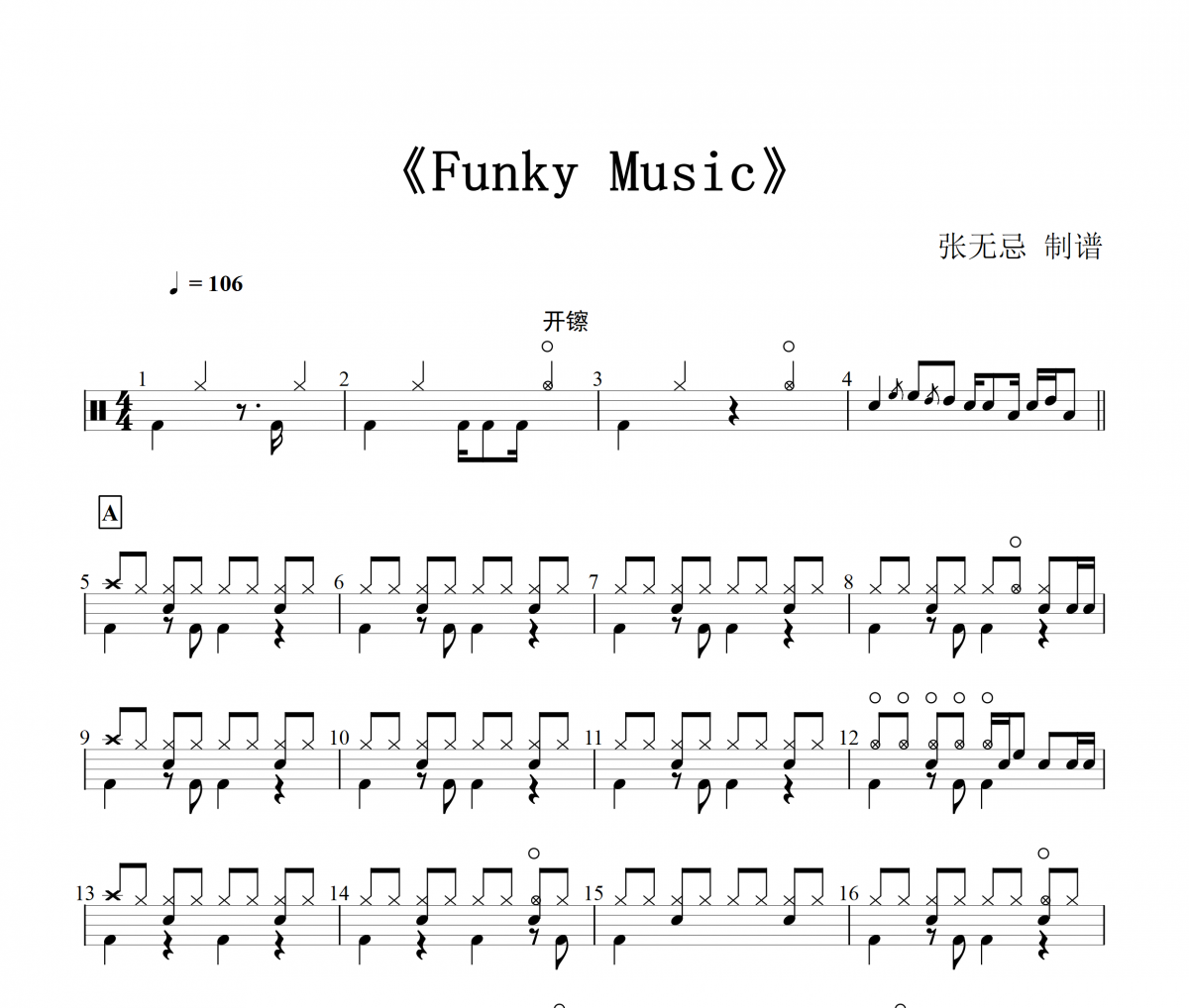 Maya-Funky Music【5级编配】架子鼓谱