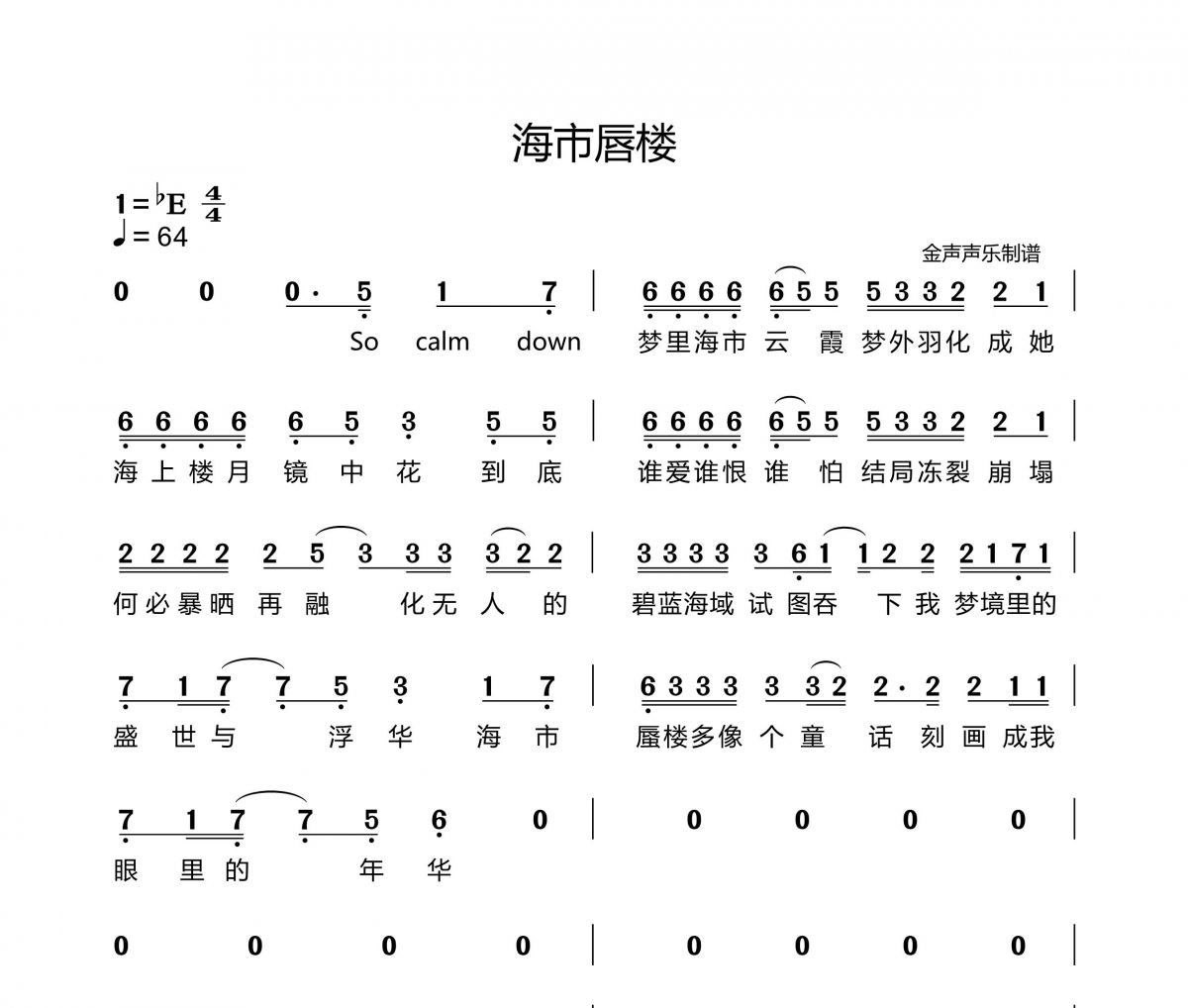 一颗狼星-海市唇楼简谱降E调