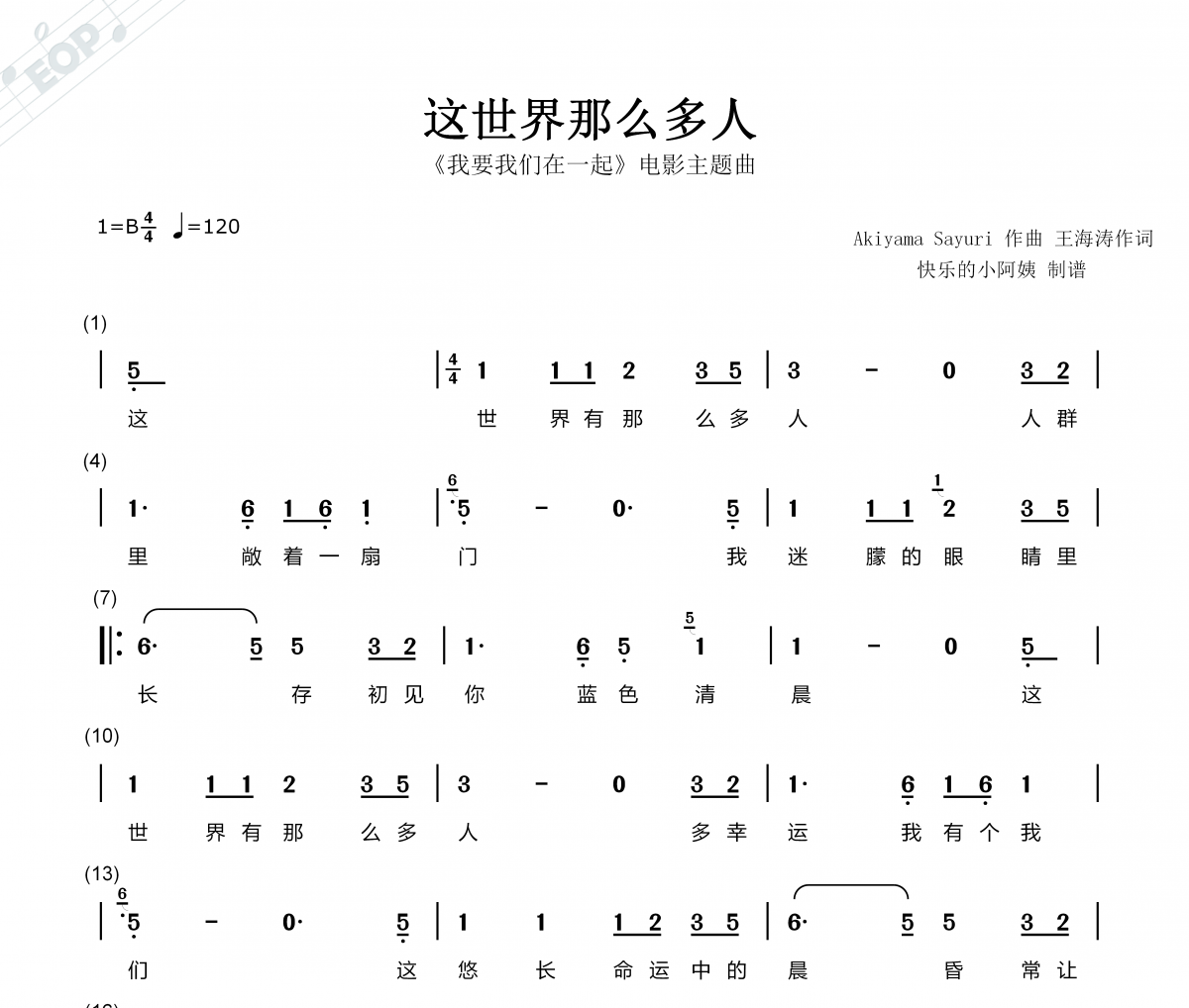 这世界那么多人钢琴谱 莫文蔚-这世界那么多人（双手简谱）