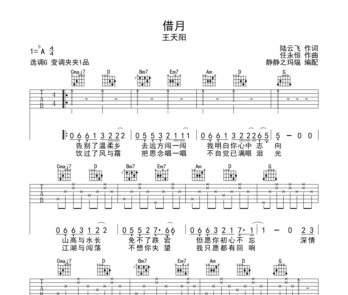借月吉他谱 王天阳G调高清弹唱谱