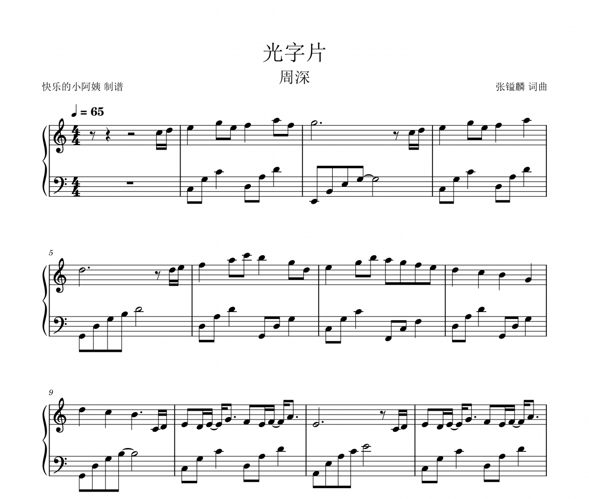光字片钢琴谱 周深-光字片五线谱