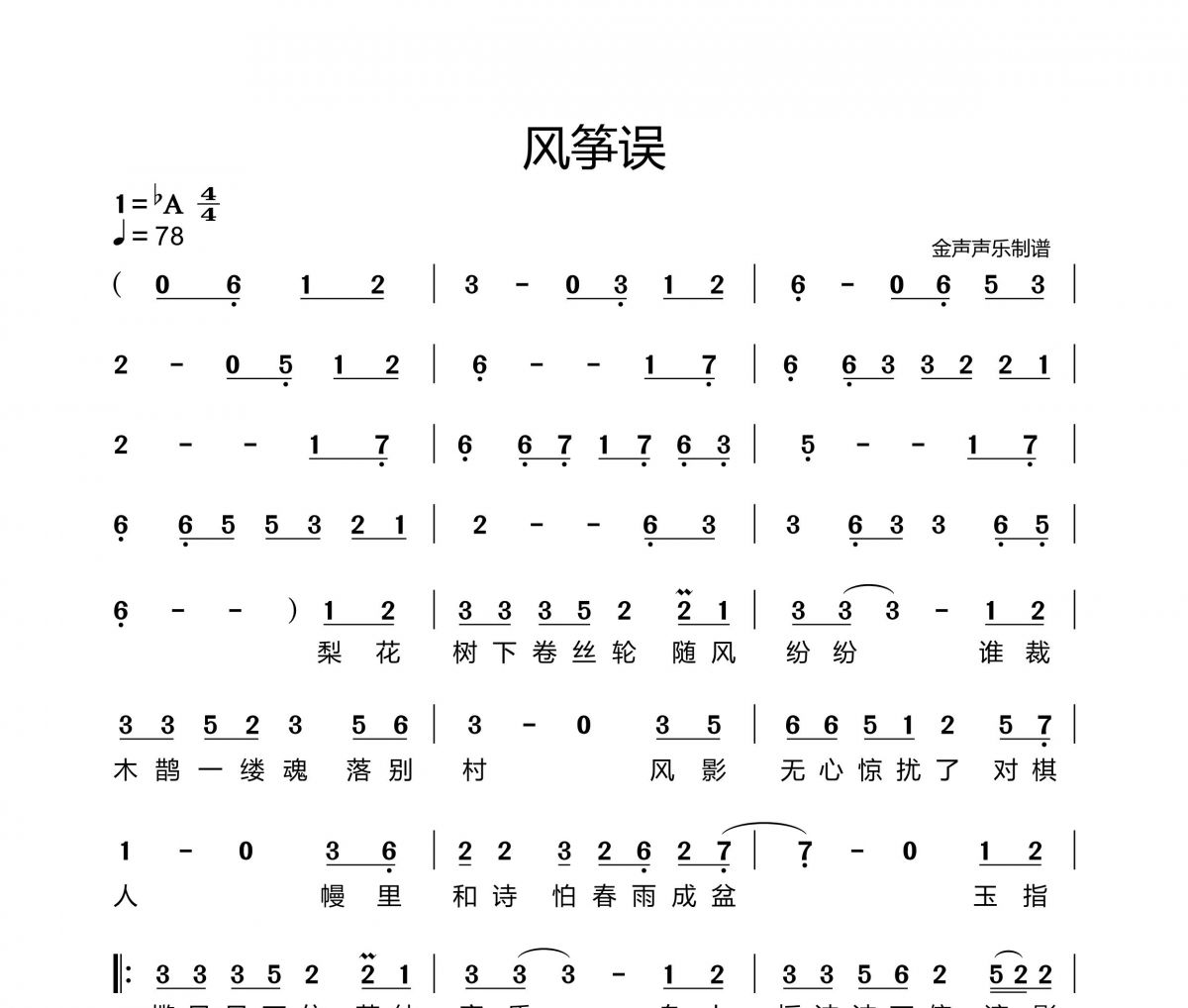 刘珂矣-风筝误简谱降A调