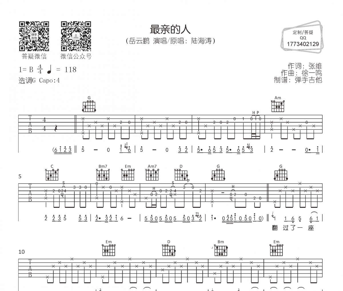 岳云鹏《最亲的人》吉他谱六线谱