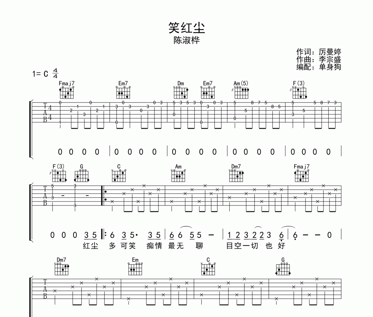 陈淑桦《红尘》吉他谱六线谱C调