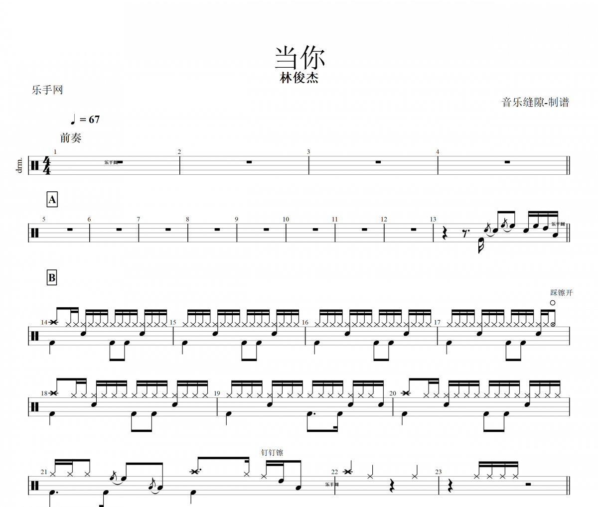 当你架子鼓谱 林俊杰-当你动态鼓谱