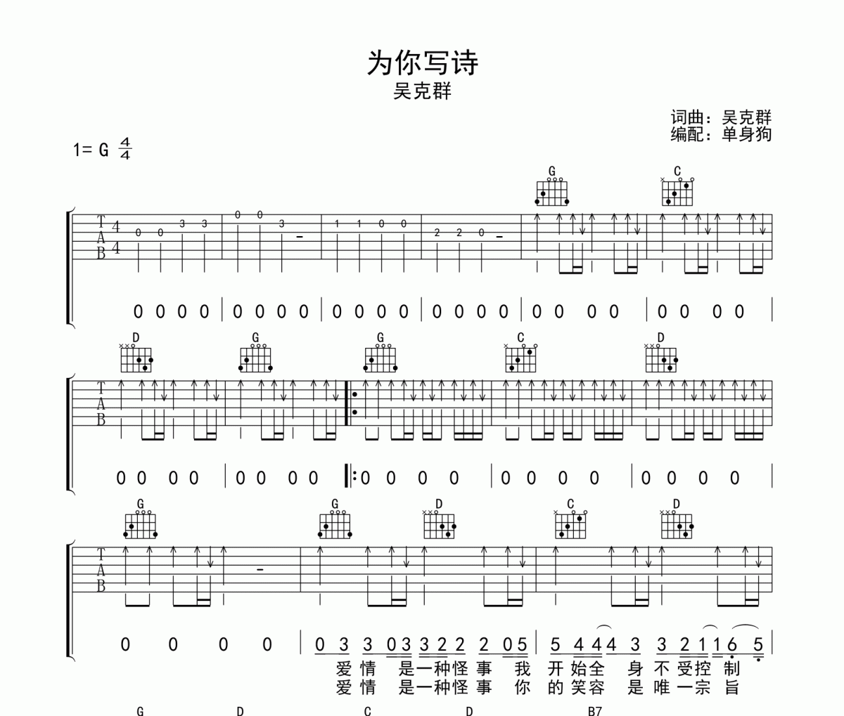 为你写诗吉他谱 吴克群-为你写诗六线谱