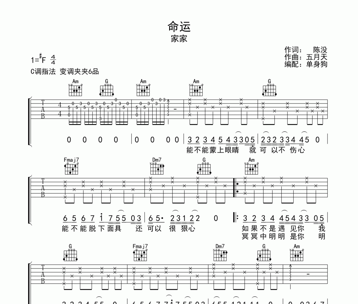命运吉他谱 家家-命运C调指法弹唱谱