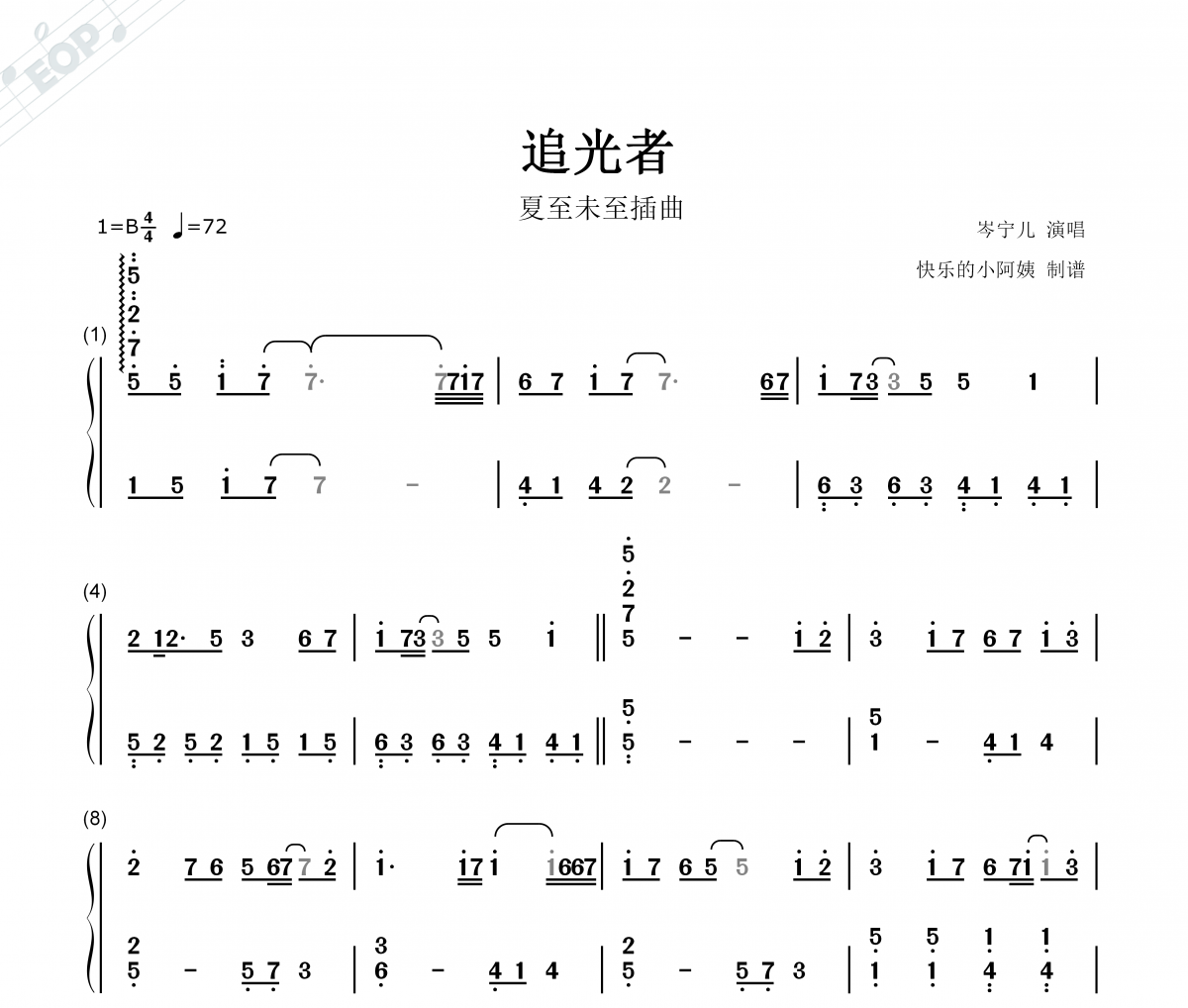岑宁儿-追光者简谱B调