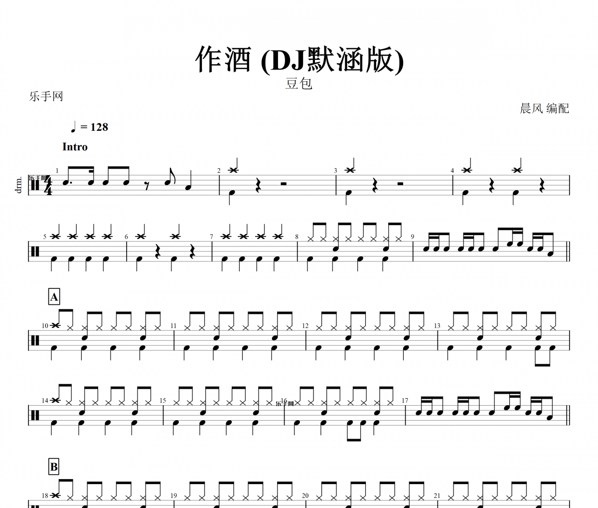 作酒 (DJ默涵版)架子鼓谱 豆包-作酒 (DJ默涵版)无鼓伴奏