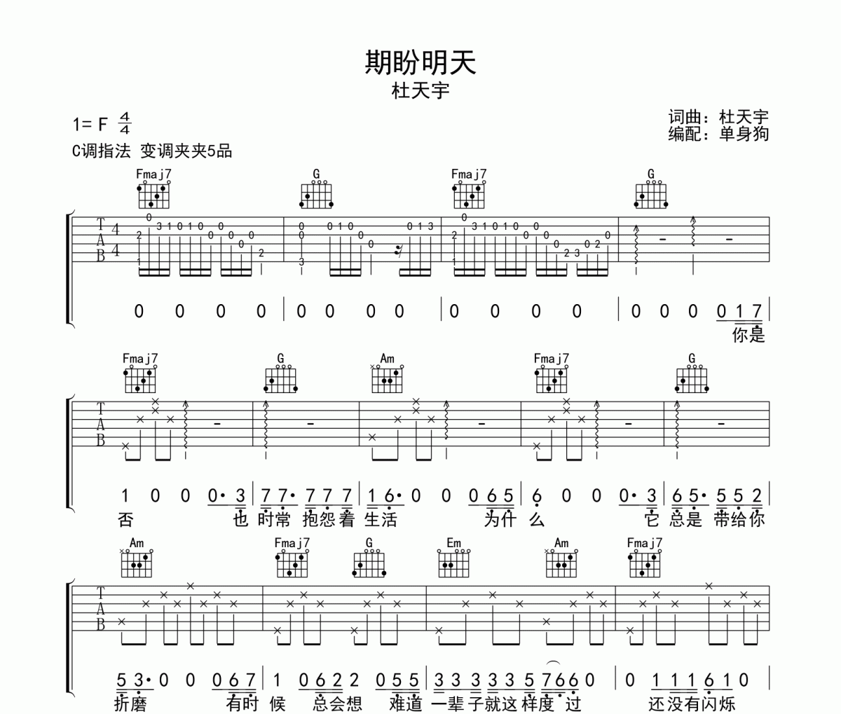 期盼明天吉他谱 杜天宇-期盼明天六线谱C调指法