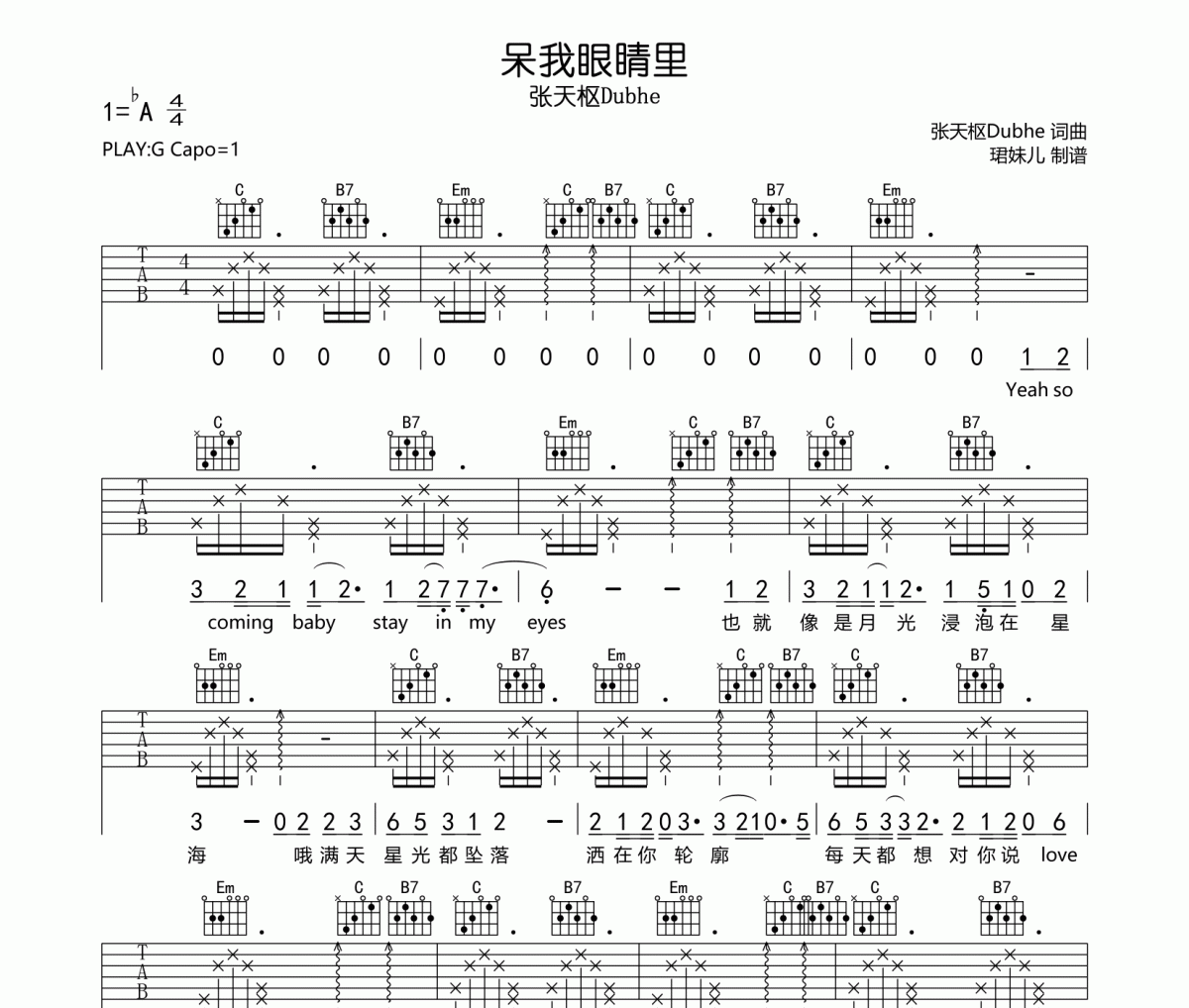 呆我眼睛里吉他谱 张天枢Dubhe-呆我眼睛里六线谱G调