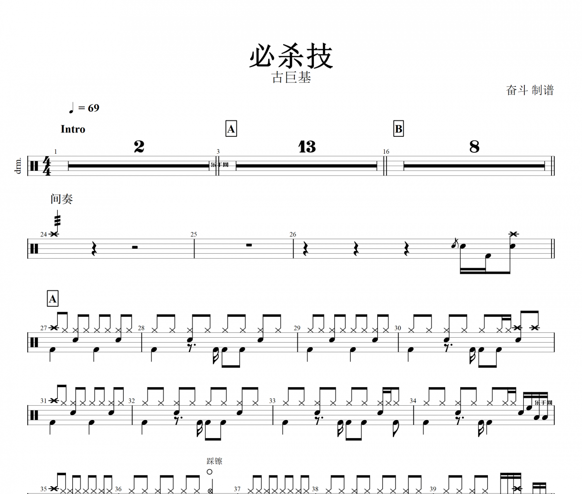 必杀技架子鼓谱 古巨基-必杀技动态鼓谱
