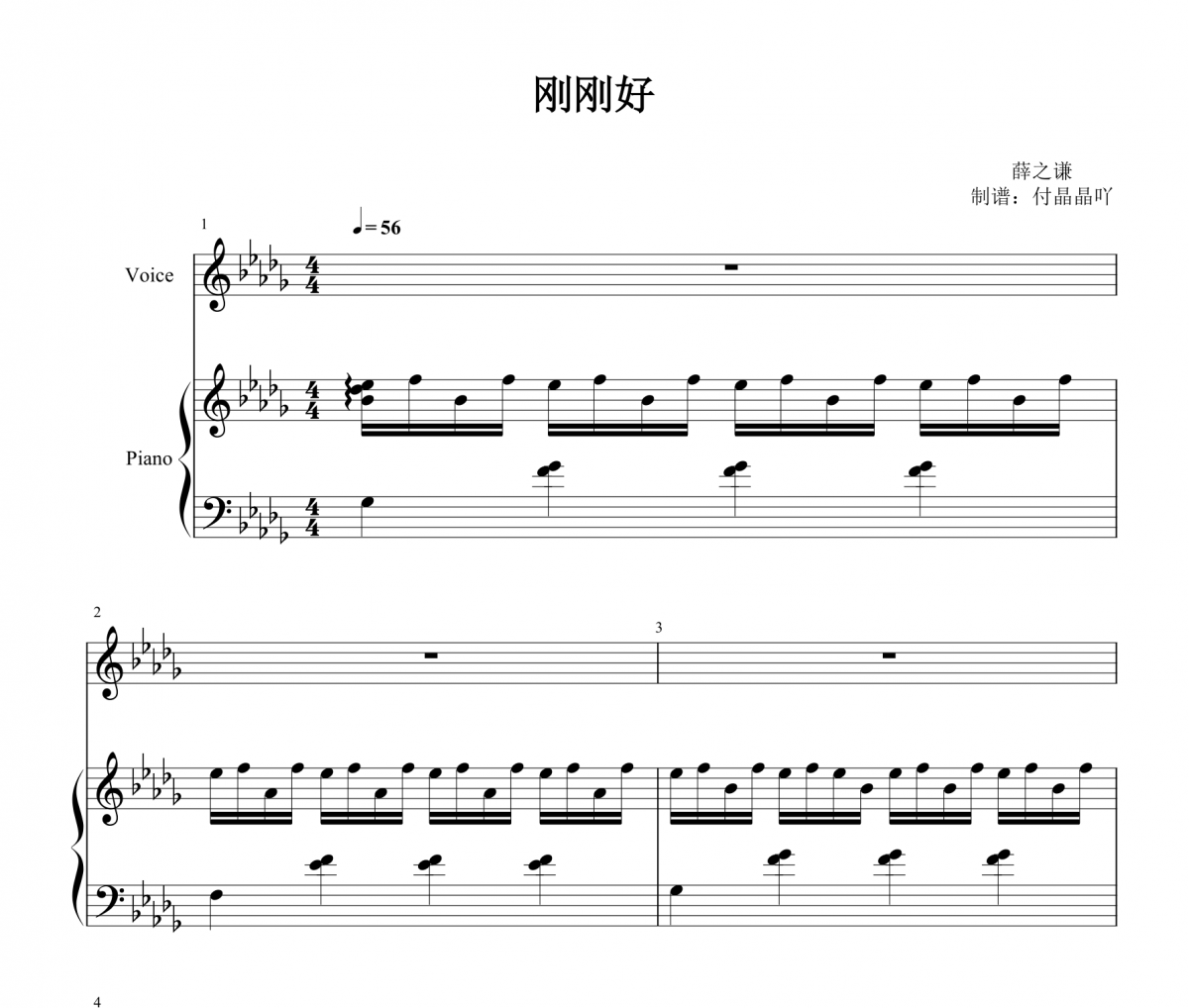 薛之谦-刚刚好 完美弹唱谱 【附歌词】钢琴谱五线谱