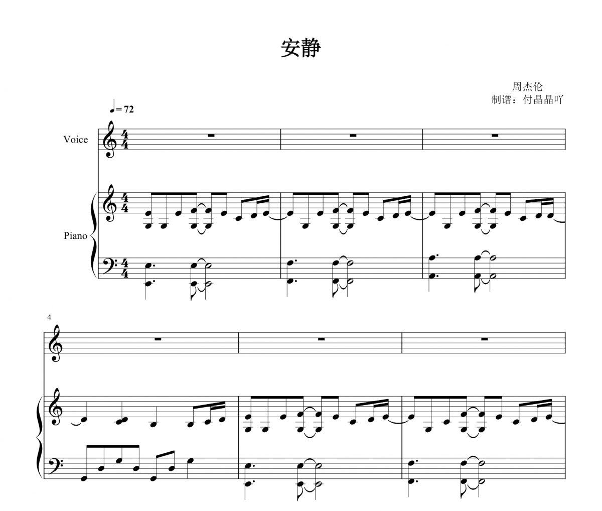 周杰伦-安静 完美套弹唱谱【附歌词】钢琴谱弹唱