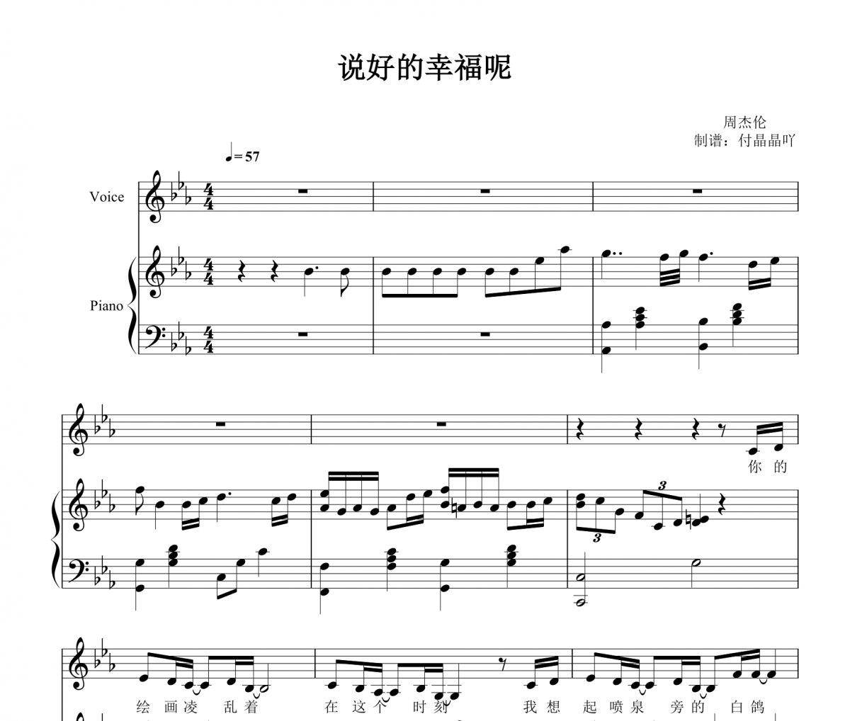 周杰伦-说好的幸福呢 完美弹唱谱 【附歌词】钢琴谱五线谱