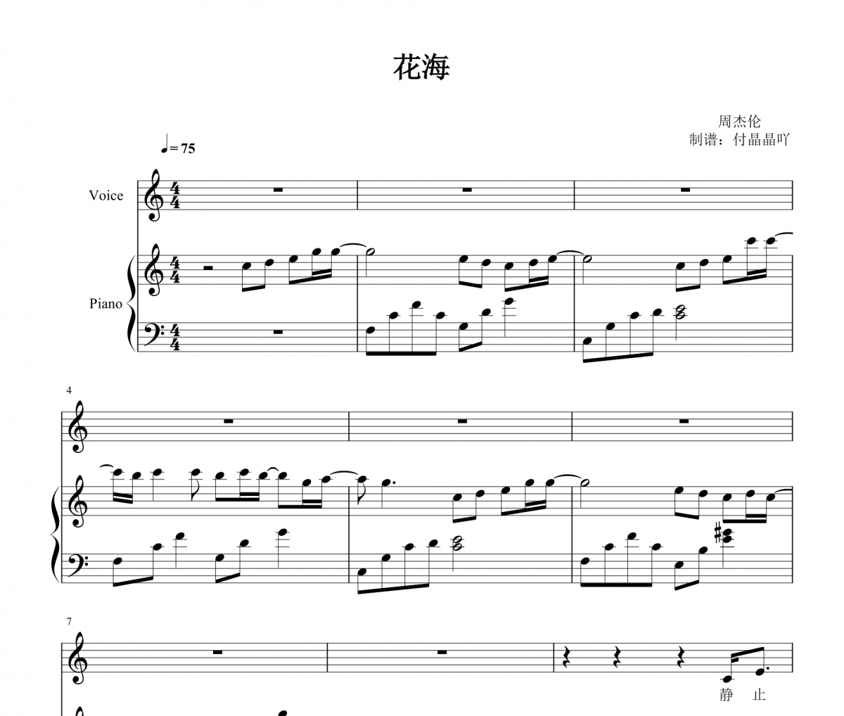 周杰伦-花海C调完美弹唱谱 【附歌词】钢琴谱五线谱