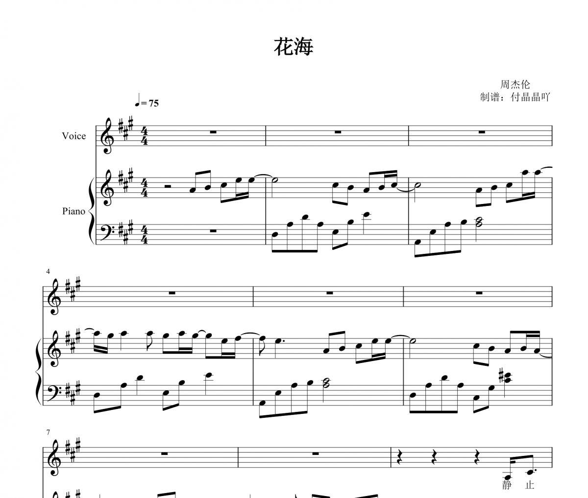 周杰伦-花海完美弹唱谱 【附歌词】钢琴谱五线谱