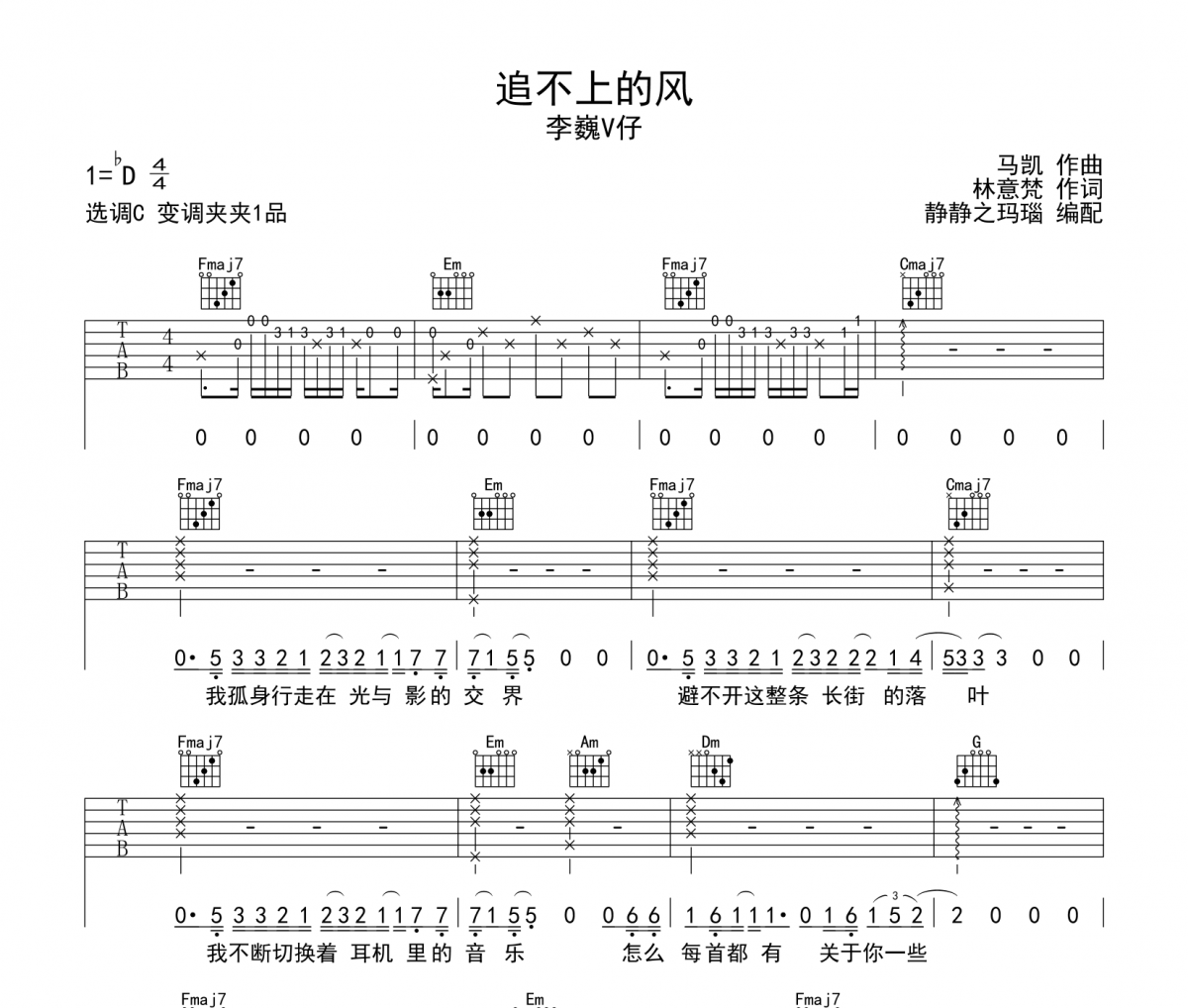 李巍V仔《追不上的风》吉他谱C调弹唱谱