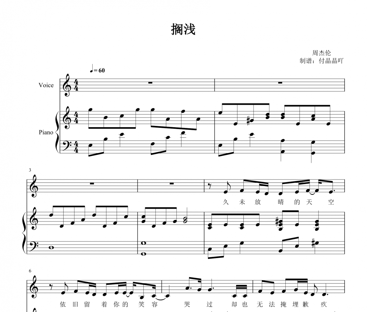 周杰伦-搁浅C调完美弹唱谱钢琴谱五线谱