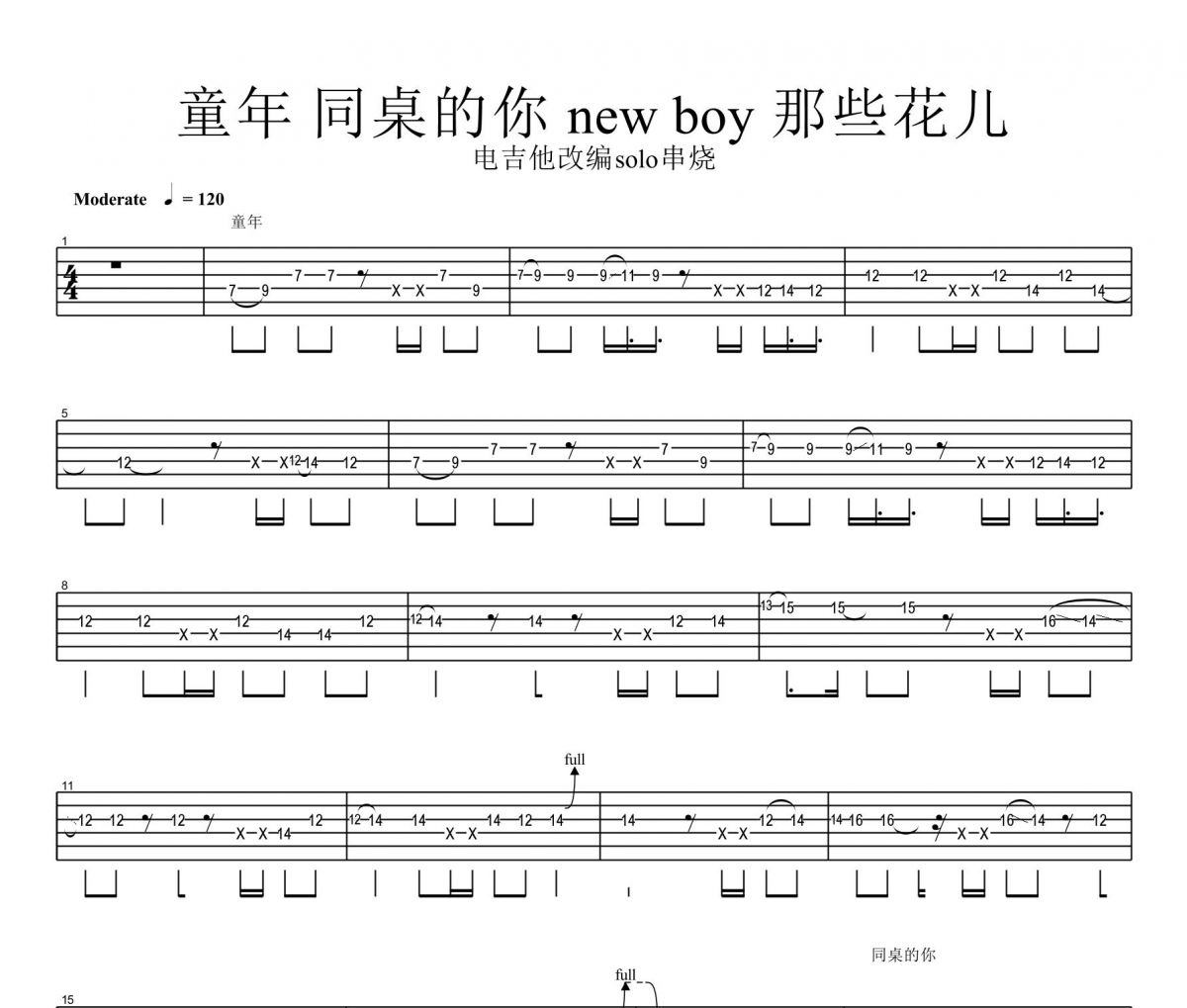 群星-童年 同桌的你 newboy 那些花儿 电吉他solo串烧吉他谱