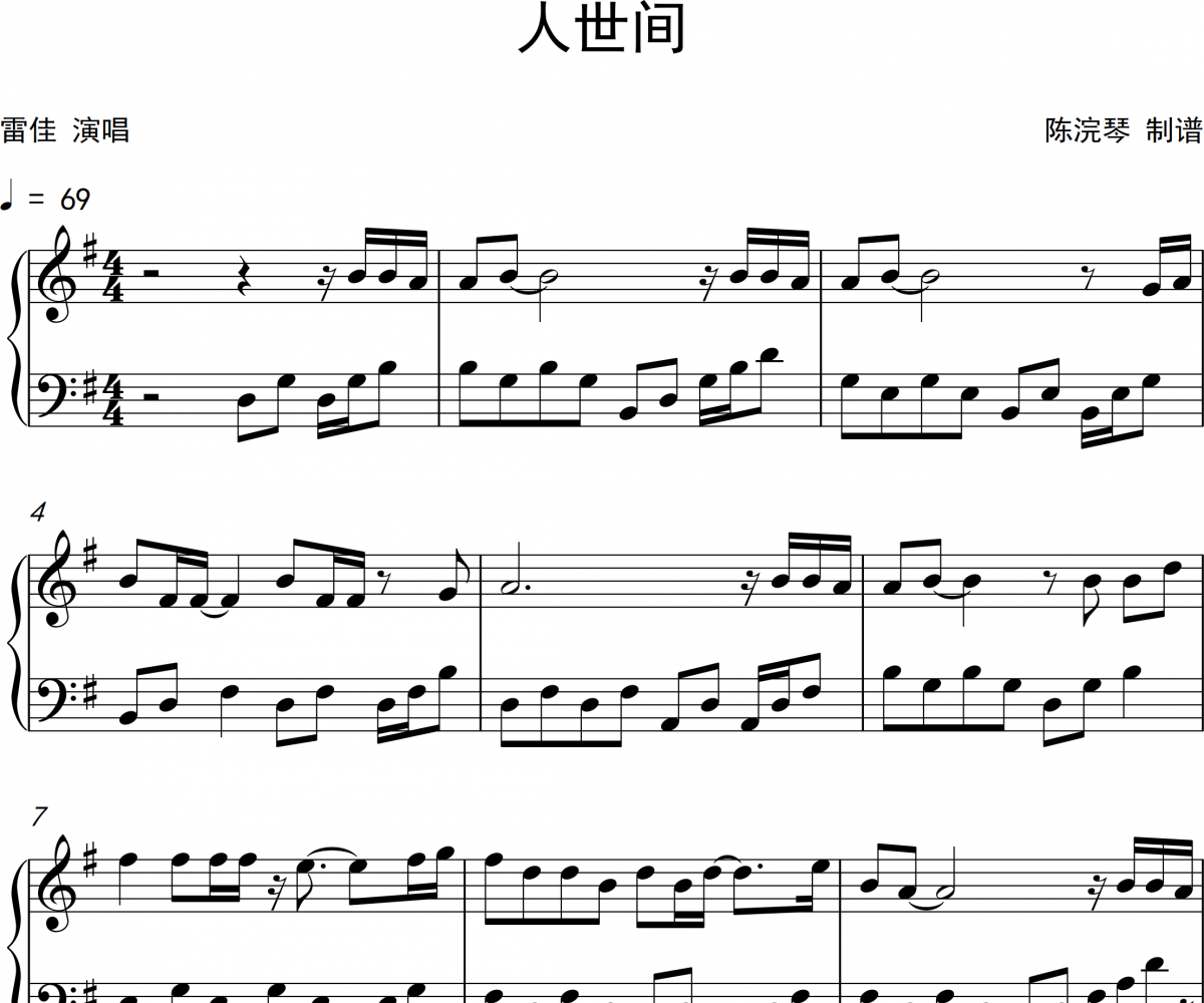 雷佳-人世间钢琴谱五线谱