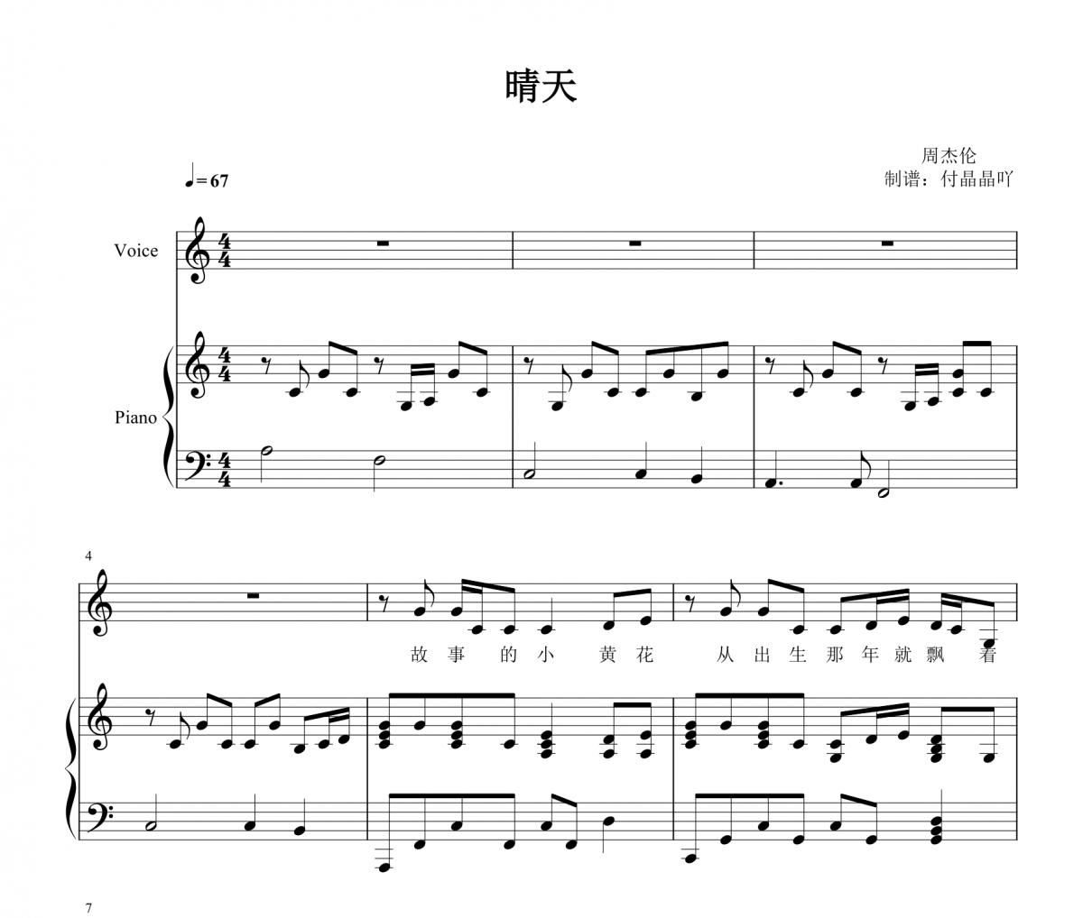 周杰伦-晴天 C调弹唱谱 【附歌词】钢琴谱五线谱