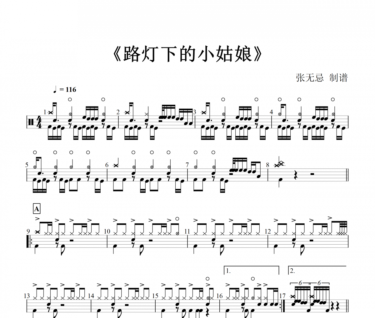 音乐钥匙-路灯下的小姑娘【双踩】架子鼓谱爵士鼓曲谱