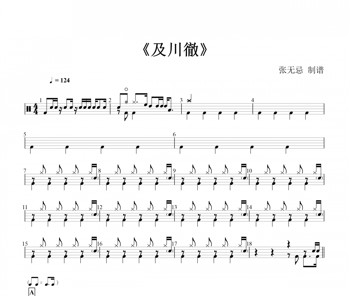 林ゆうき-及川徹架子鼓谱爵士鼓曲谱