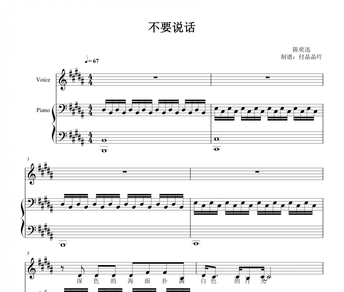 陈奕迅-不要说话 完美弹唱谱 【附歌词】钢琴谱五线谱