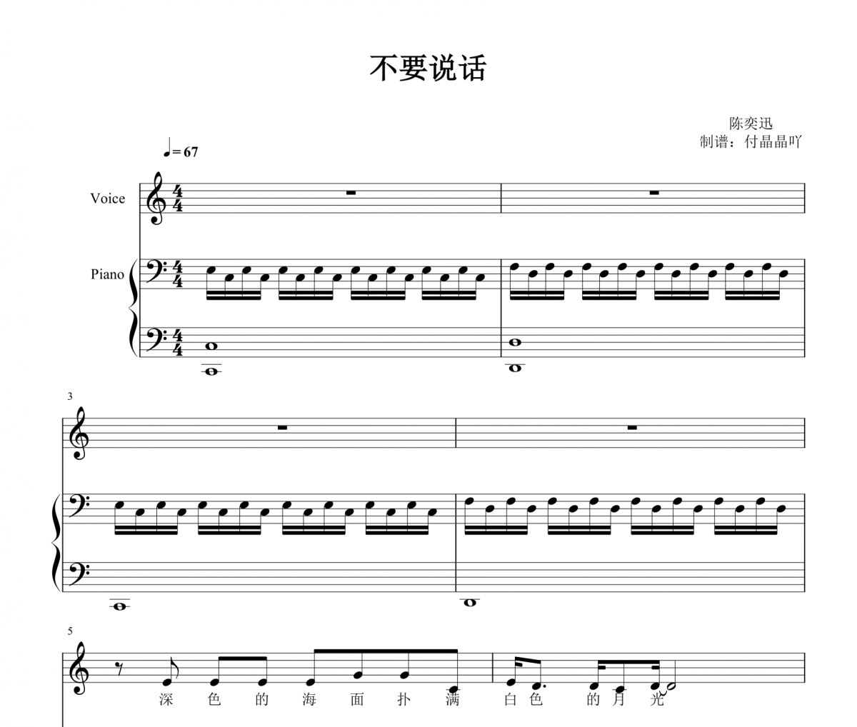 陈奕迅-不要说话 C调弹唱谱 【附歌词】钢琴谱五线谱