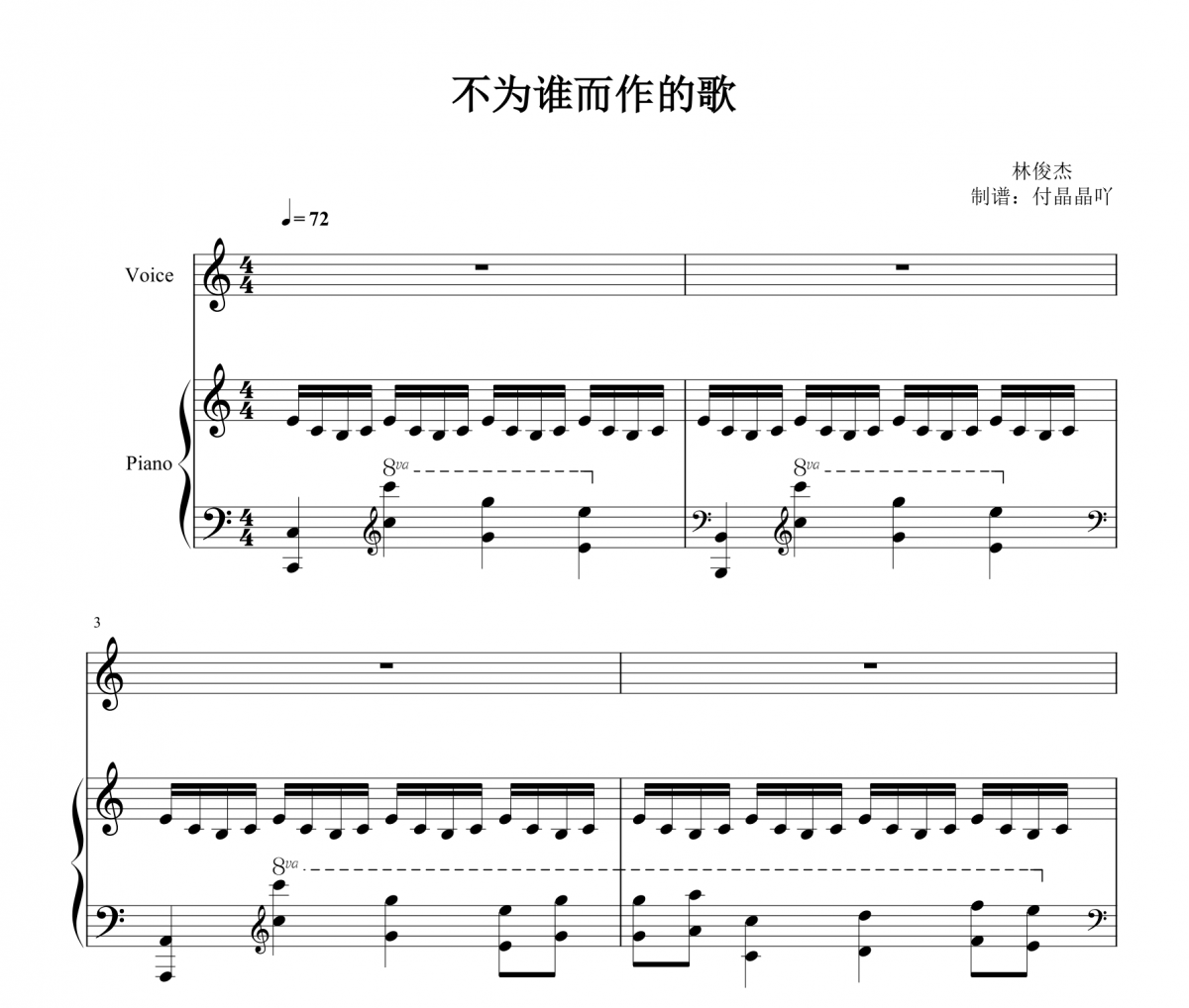 林俊杰-不为谁而作的歌 C调弹唱谱 【附歌词】钢琴谱五线谱