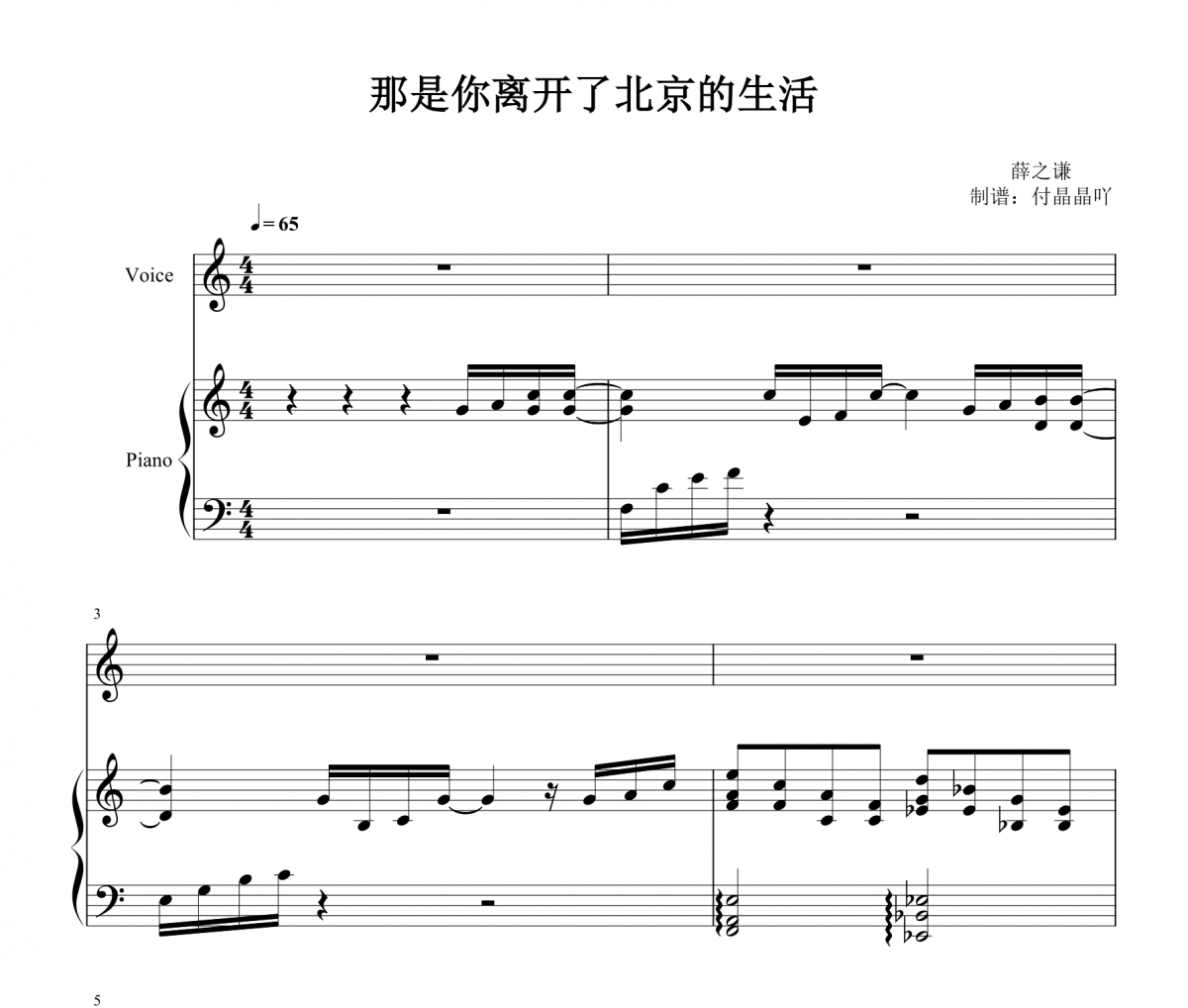 薛之谦-那是你离开了北京的生活 C调弹唱谱 【附歌词】钢琴谱五线谱