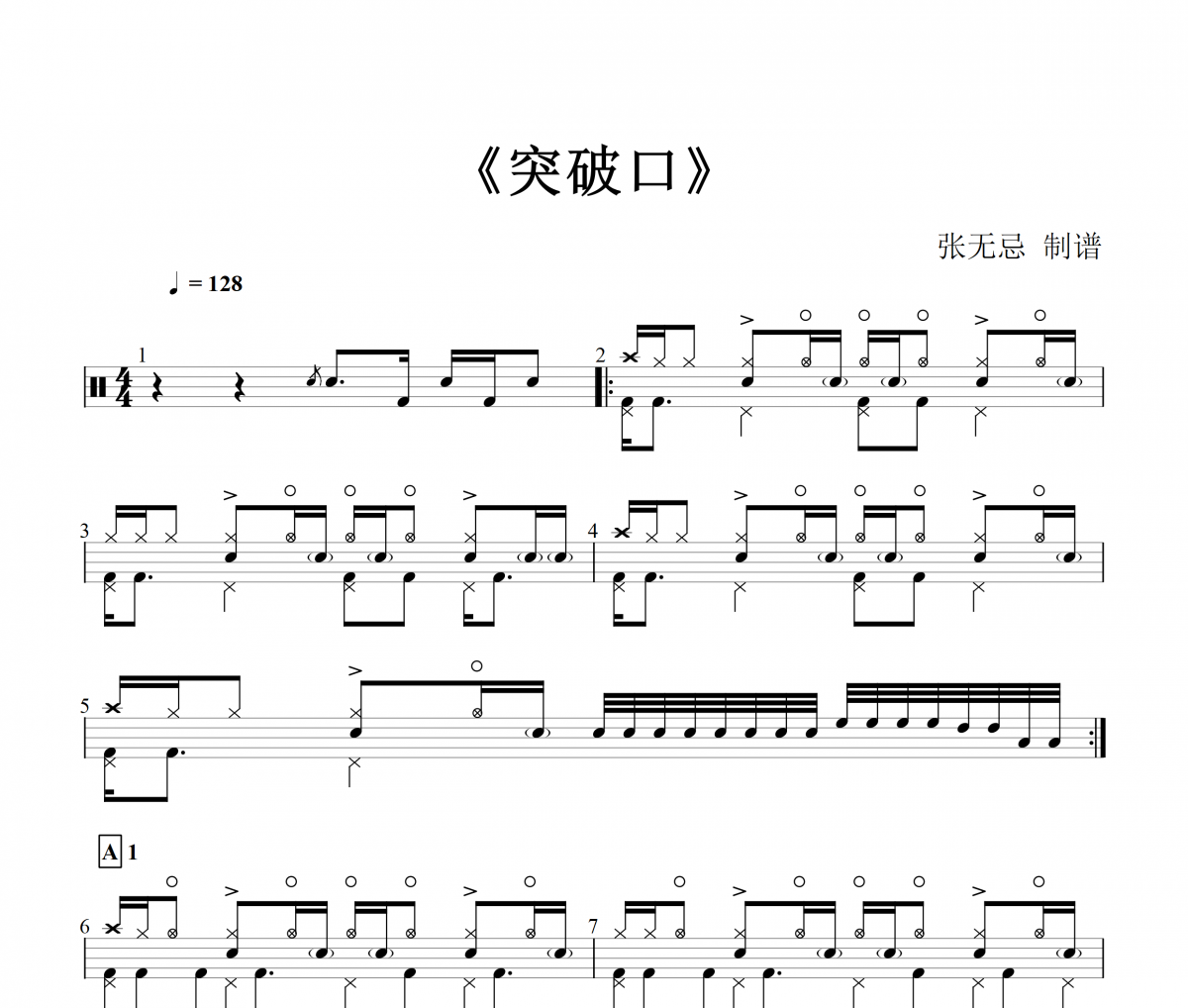 林ゆうき -突破口架子鼓谱爵士鼓曲谱
