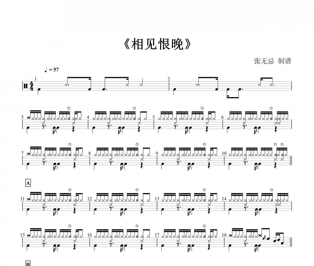 音乐钥匙-相见恨晚架子鼓谱爵士鼓曲谱