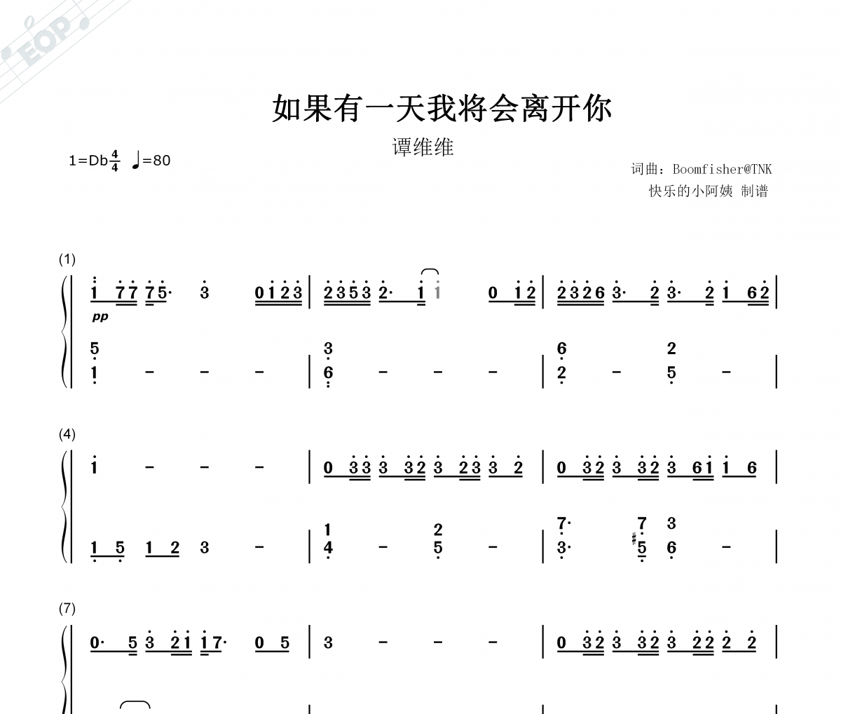 谭维维-如果有一天我将会离开你（双手简谱）钢琴谱