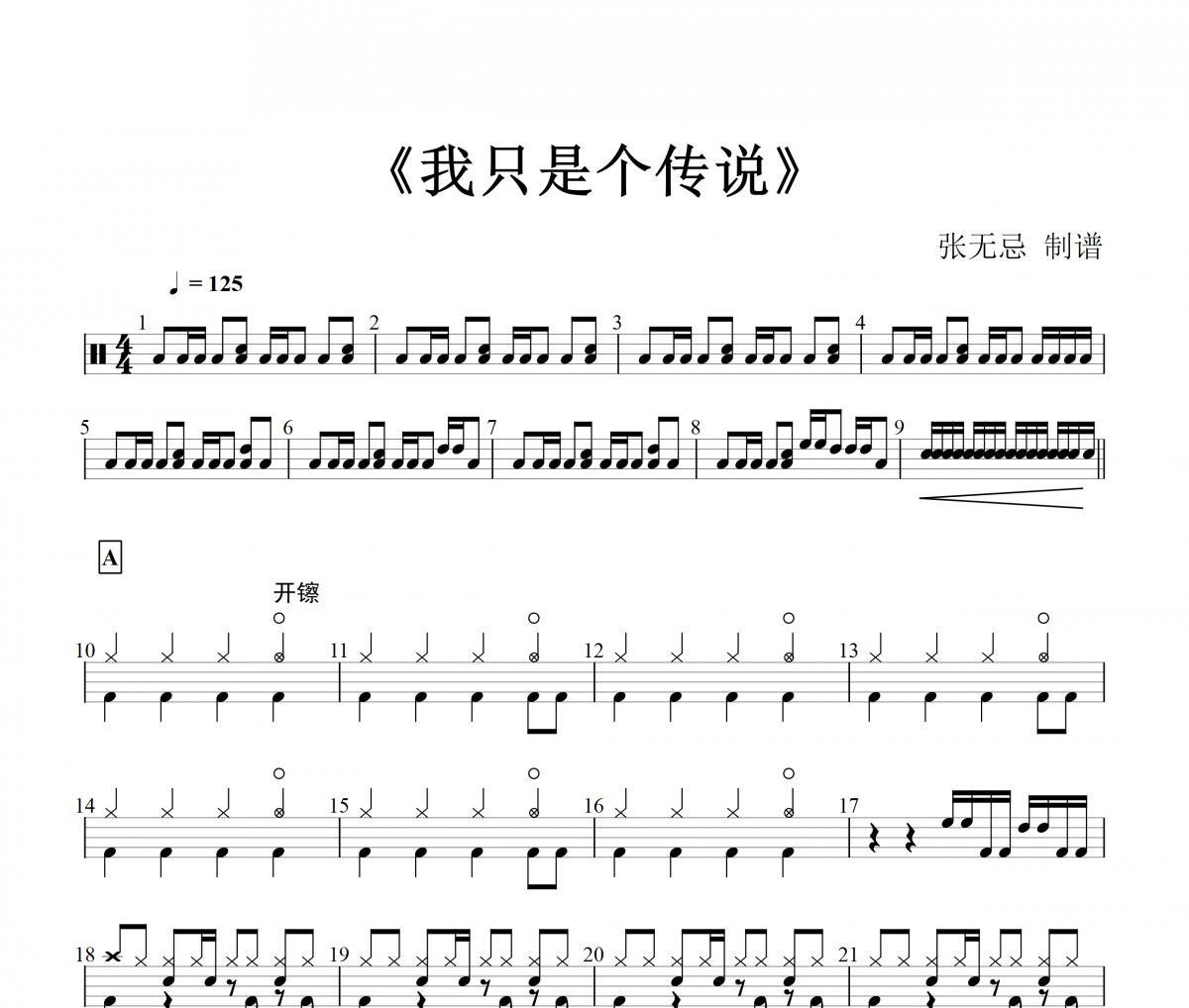 音乐钥匙-我只是个传说【5级编配】架子鼓谱爵士鼓曲谱