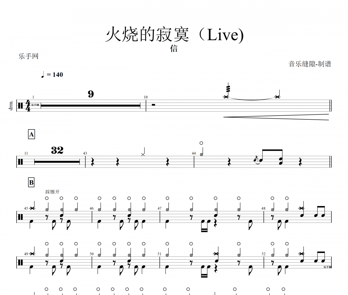 信-火烧的寂寞（Live)架子鼓谱爵士鼓曲谱
