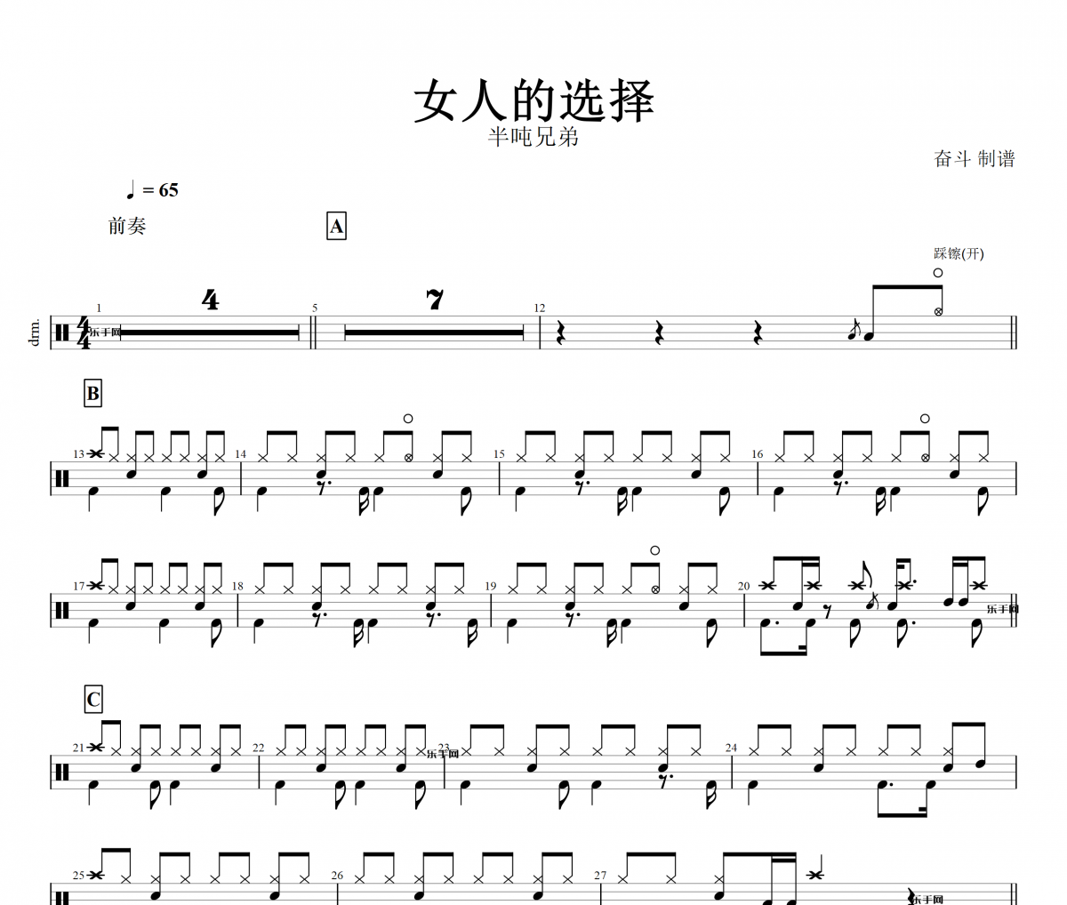 半吨兄弟-女人的选择架子鼓谱+无鼓伴奏