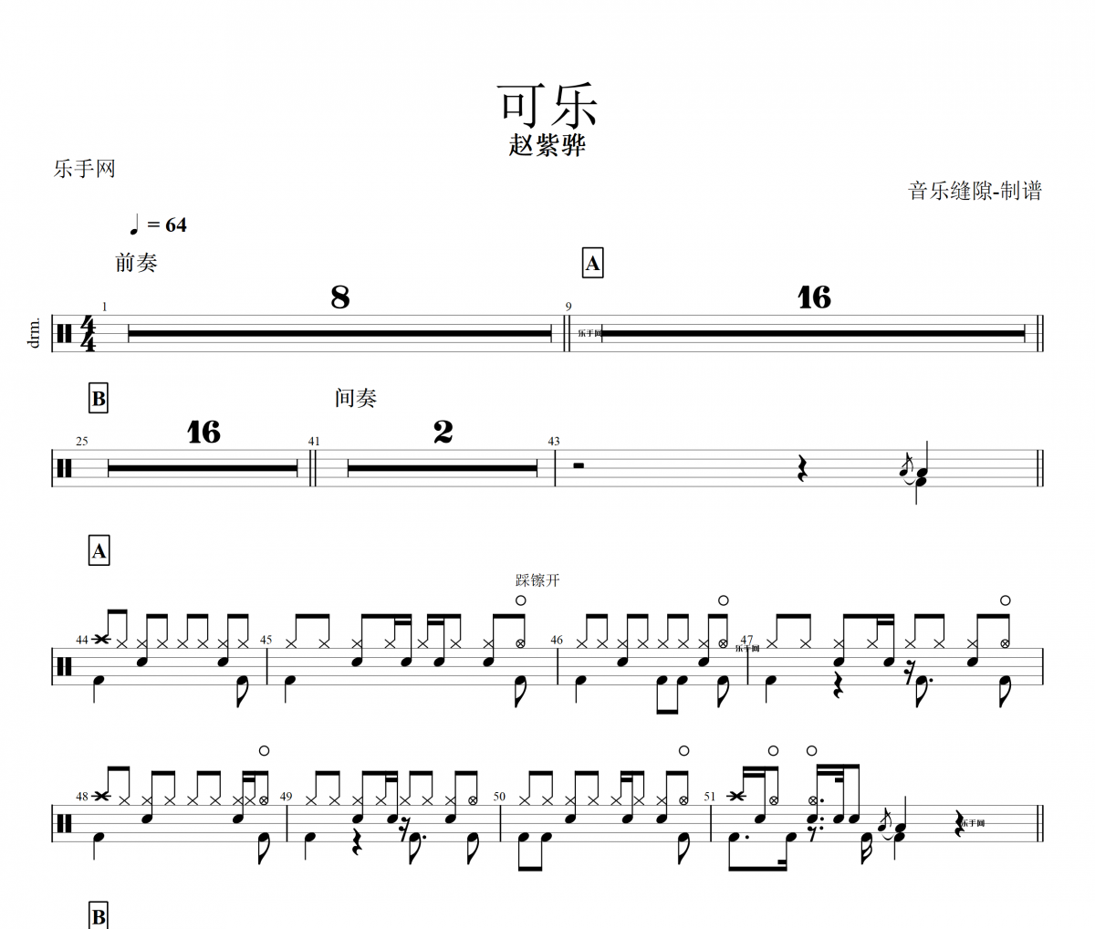 可乐架子鼓谱 赵紫骅-可乐动态鼓谱