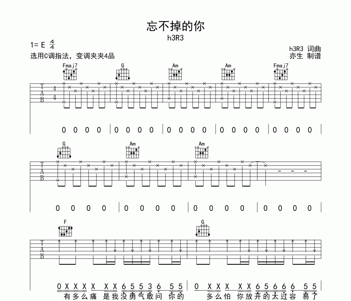 h3R3-忘不掉的你吉他谱C调指法弹唱